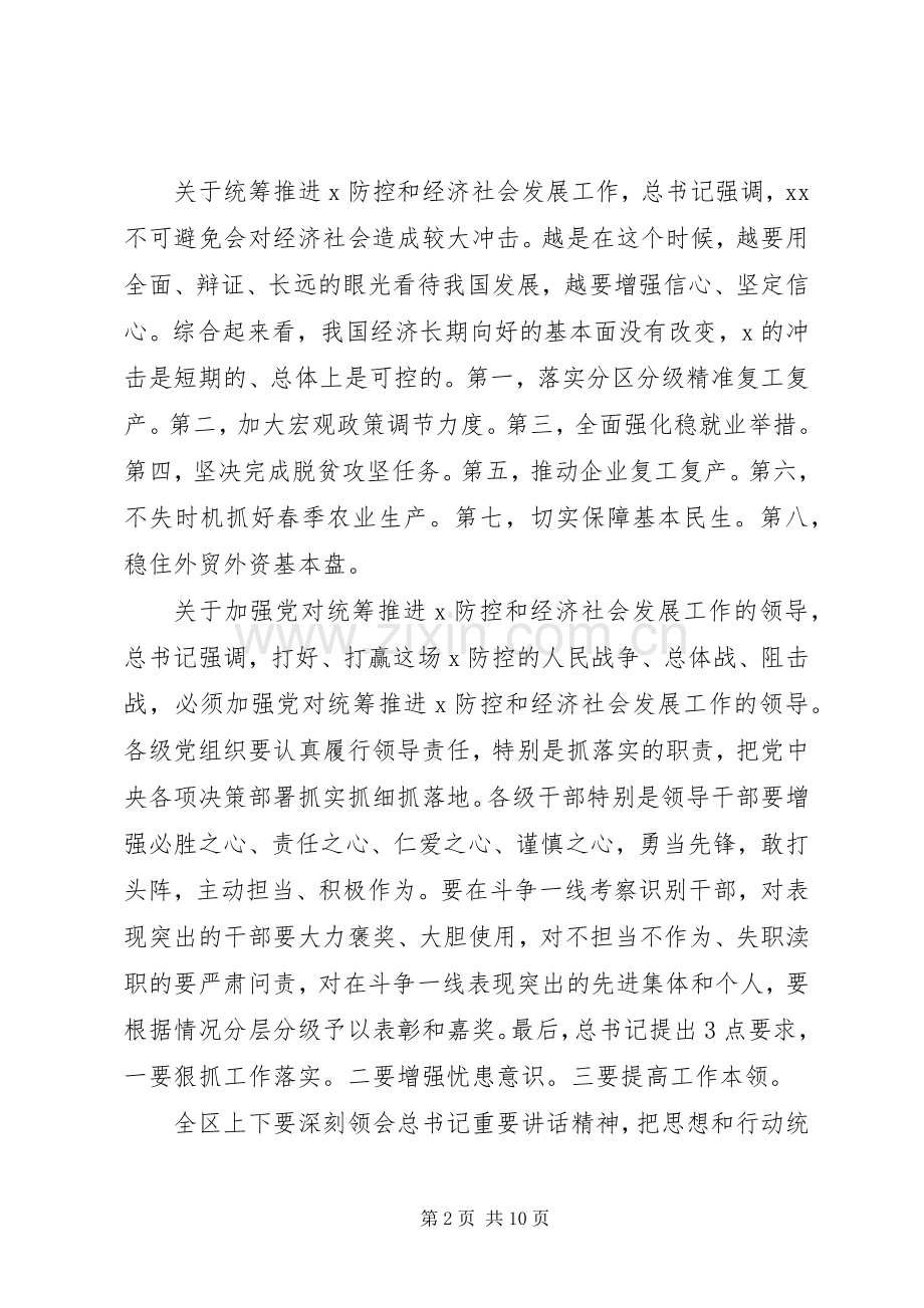 统筹推进疫情防控经济社会发展会议讲话.docx_第2页