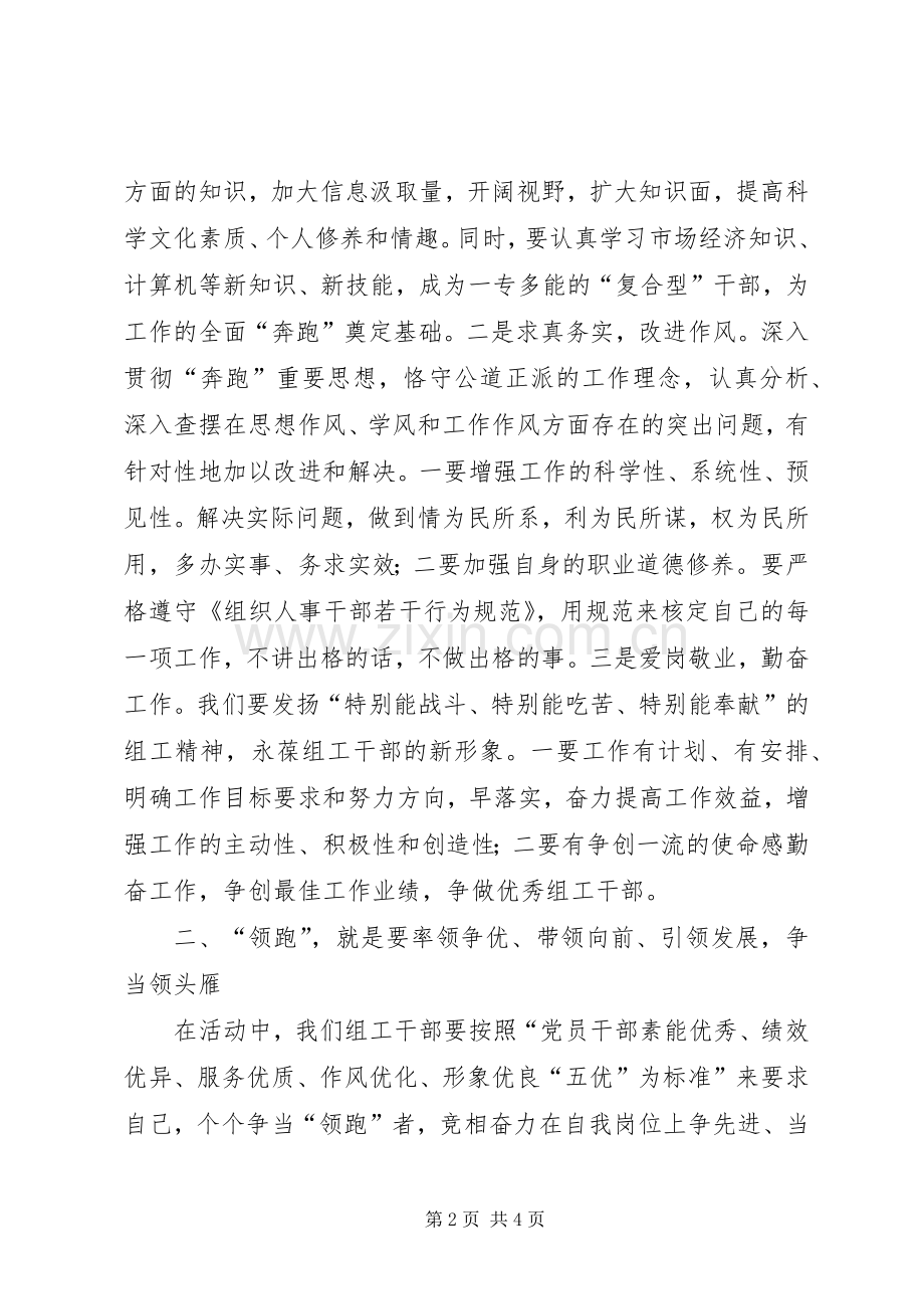 组工干部个人学习心得体会.docx_第2页