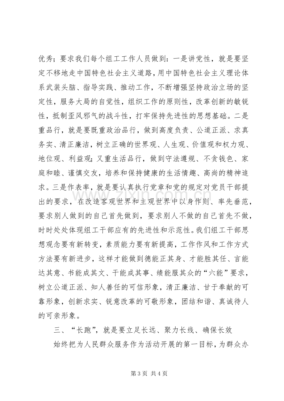 组工干部个人学习心得体会.docx_第3页