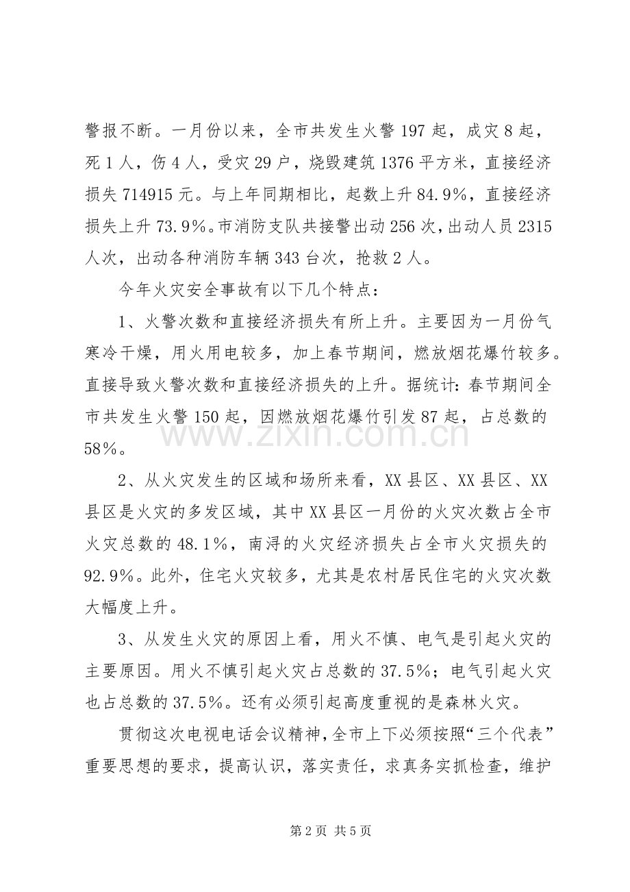 社会稳定电视电话会讲话.docx_第2页