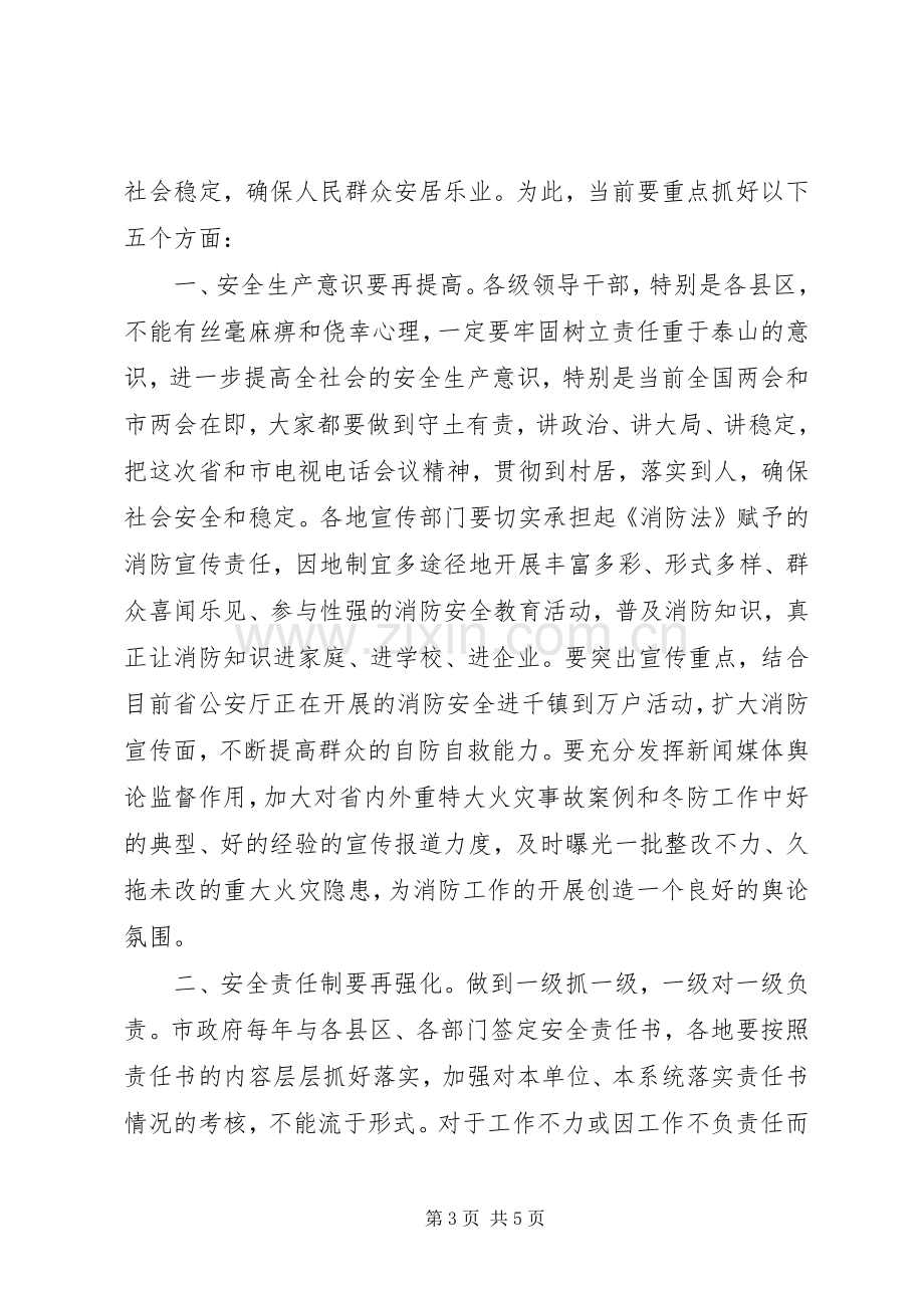 社会稳定电视电话会讲话.docx_第3页