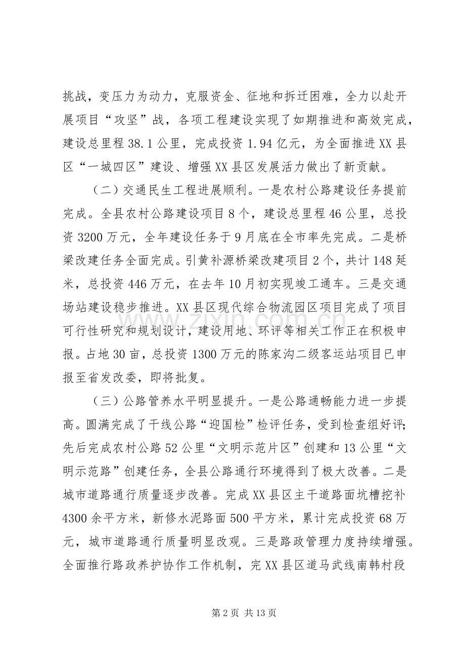 全县交通运输工作会议讲话.docx_第2页