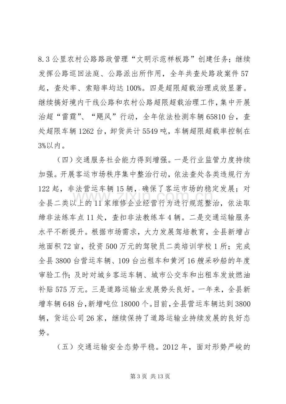 全县交通运输工作会议讲话.docx_第3页