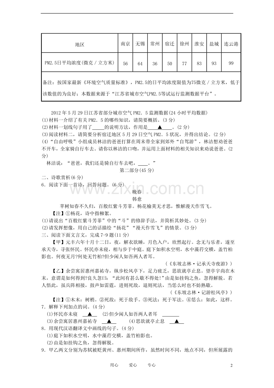 江苏省宿迁市2012年中考语文真题试题.doc_第2页