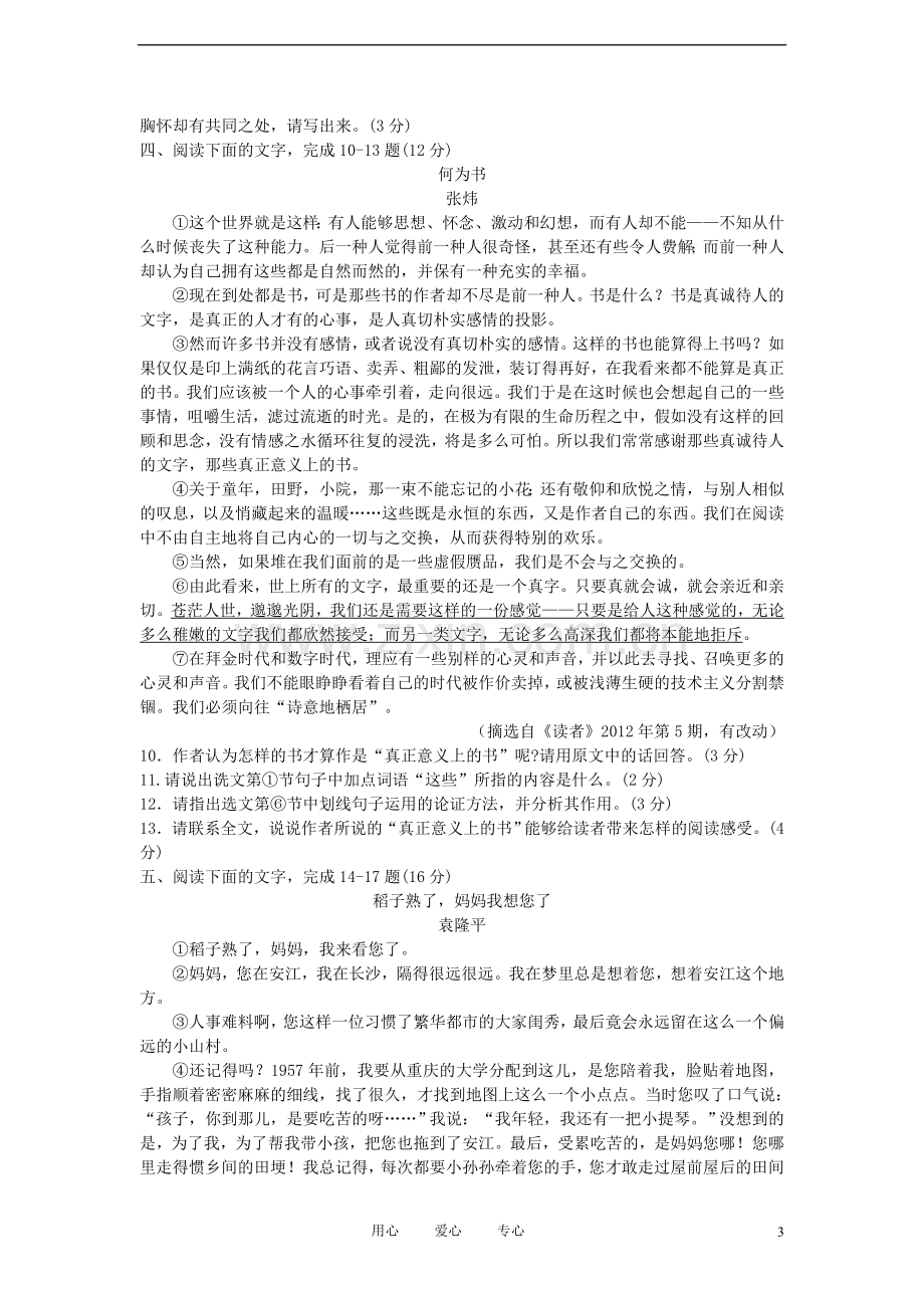 江苏省宿迁市2012年中考语文真题试题.doc_第3页