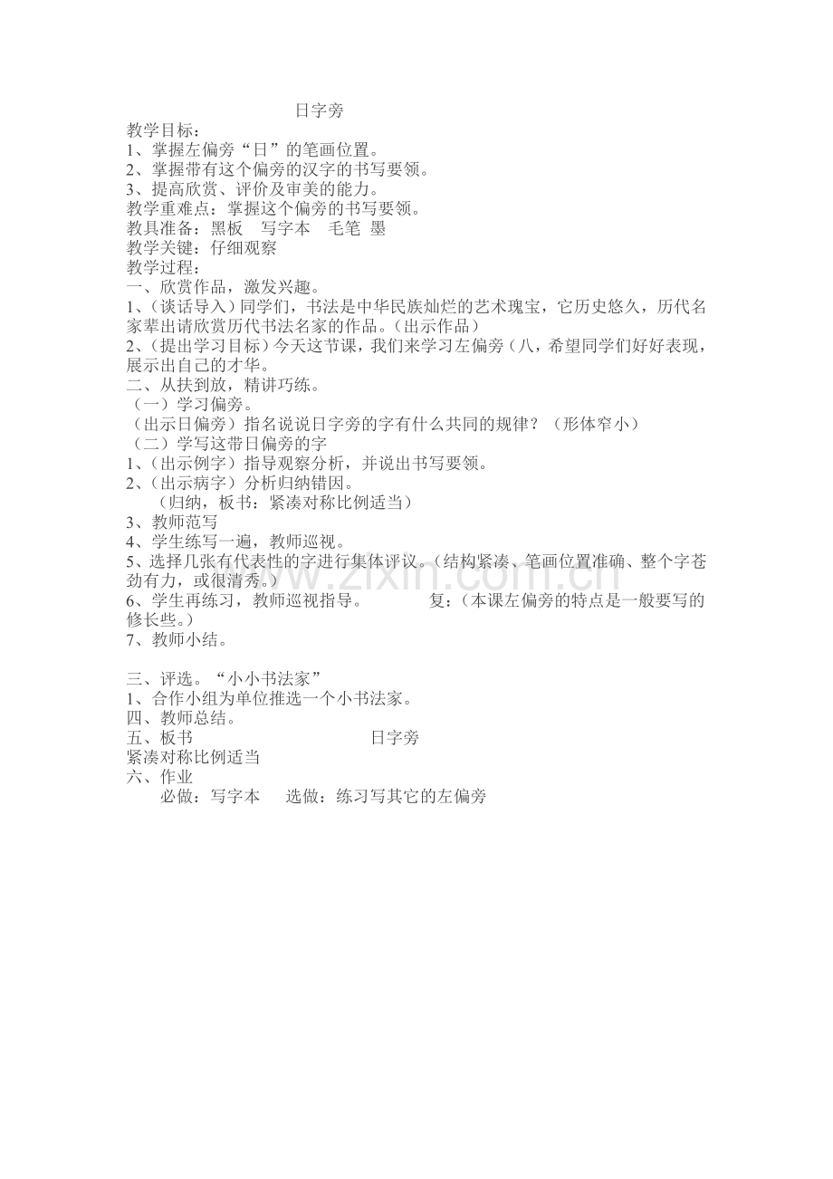 第三单元毛笔字备课.doc_第1页