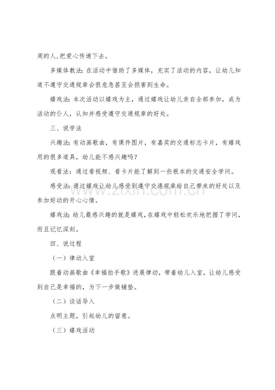 大班健康马路上的安全教案反思.docx_第2页