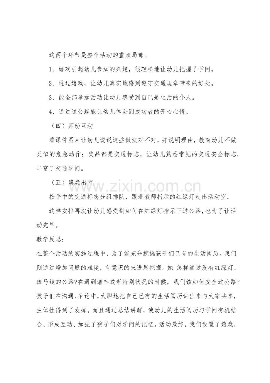 大班健康马路上的安全教案反思.docx_第3页