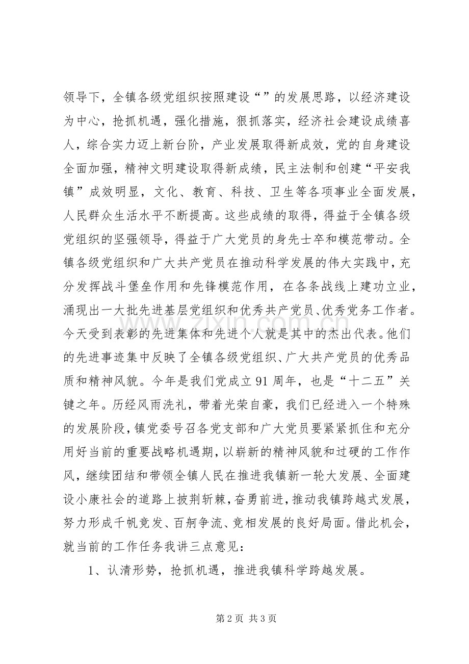 建党93周年暨优秀共产党员表彰大会讲话稿.docx_第2页