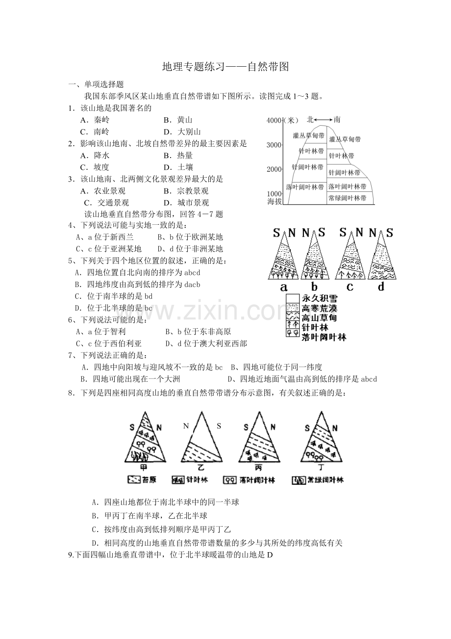 高三地理自然带图专题训练题[1]-2.doc_第1页