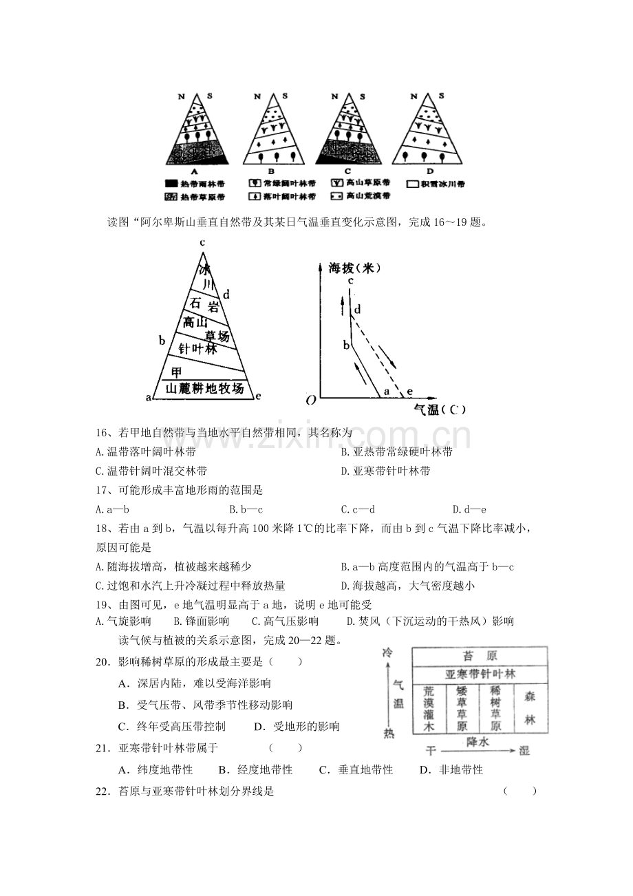 高三地理自然带图专题训练题[1]-2.doc_第3页