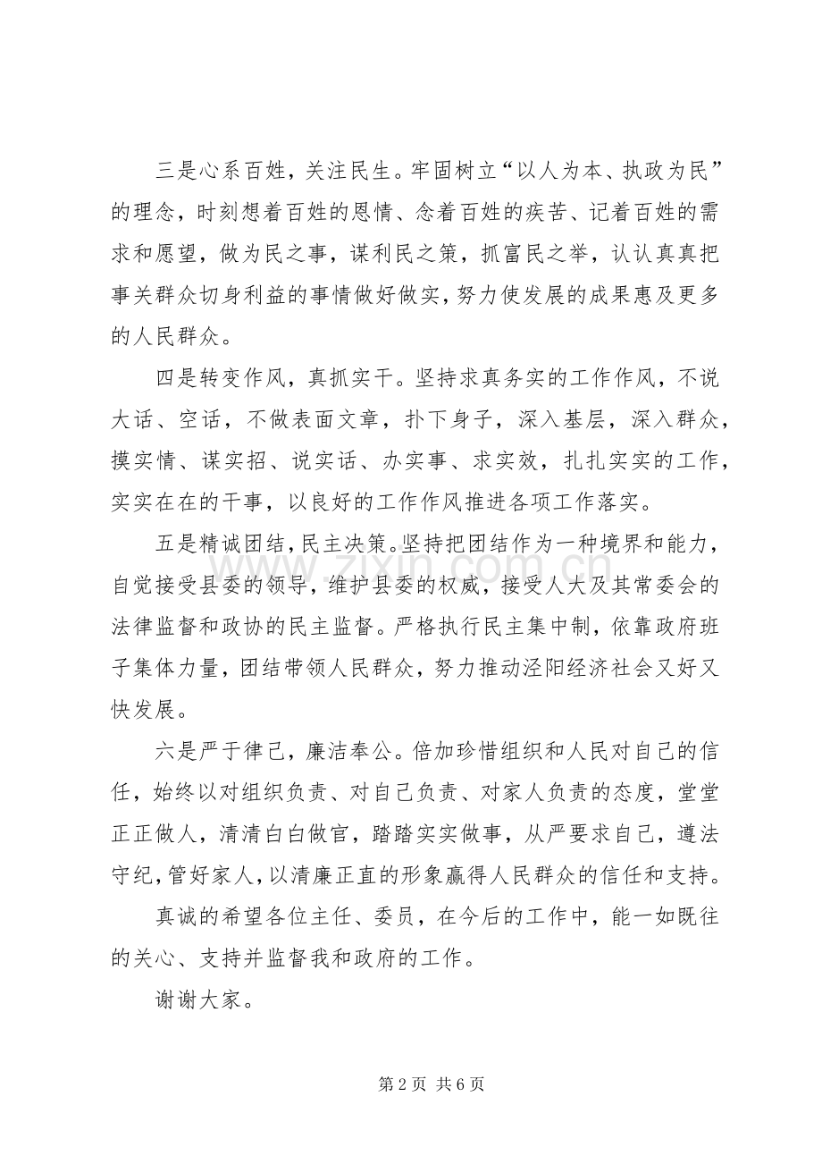 新任职干部表态发言范文3篇.docx_第2页