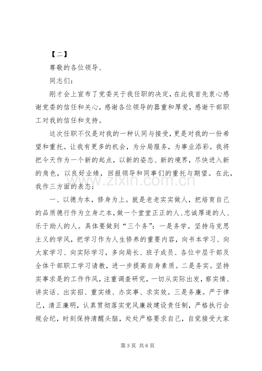 新任职干部表态发言范文3篇.docx_第3页