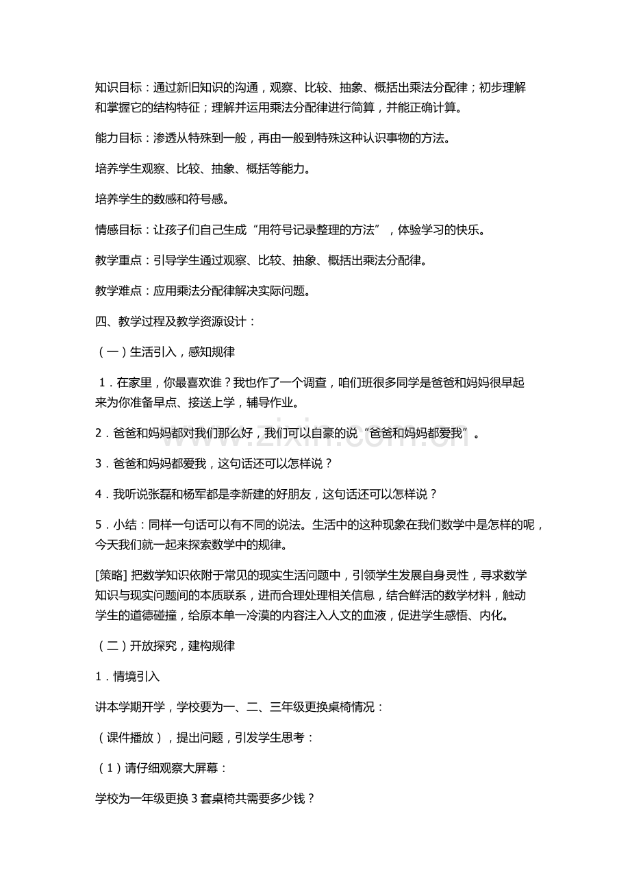 小学数学北师大四年级《乘法分配律》.docx_第2页