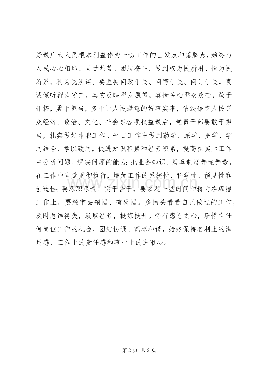 “发挥党员作用勇于担当作为”心得体会.docx_第2页