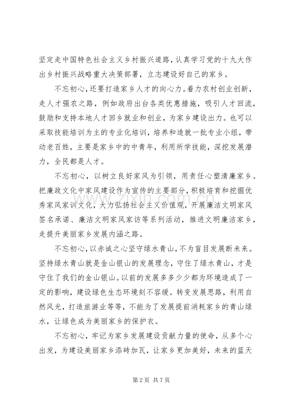 生态文明建设重要讲话学习心得五篇.docx_第2页