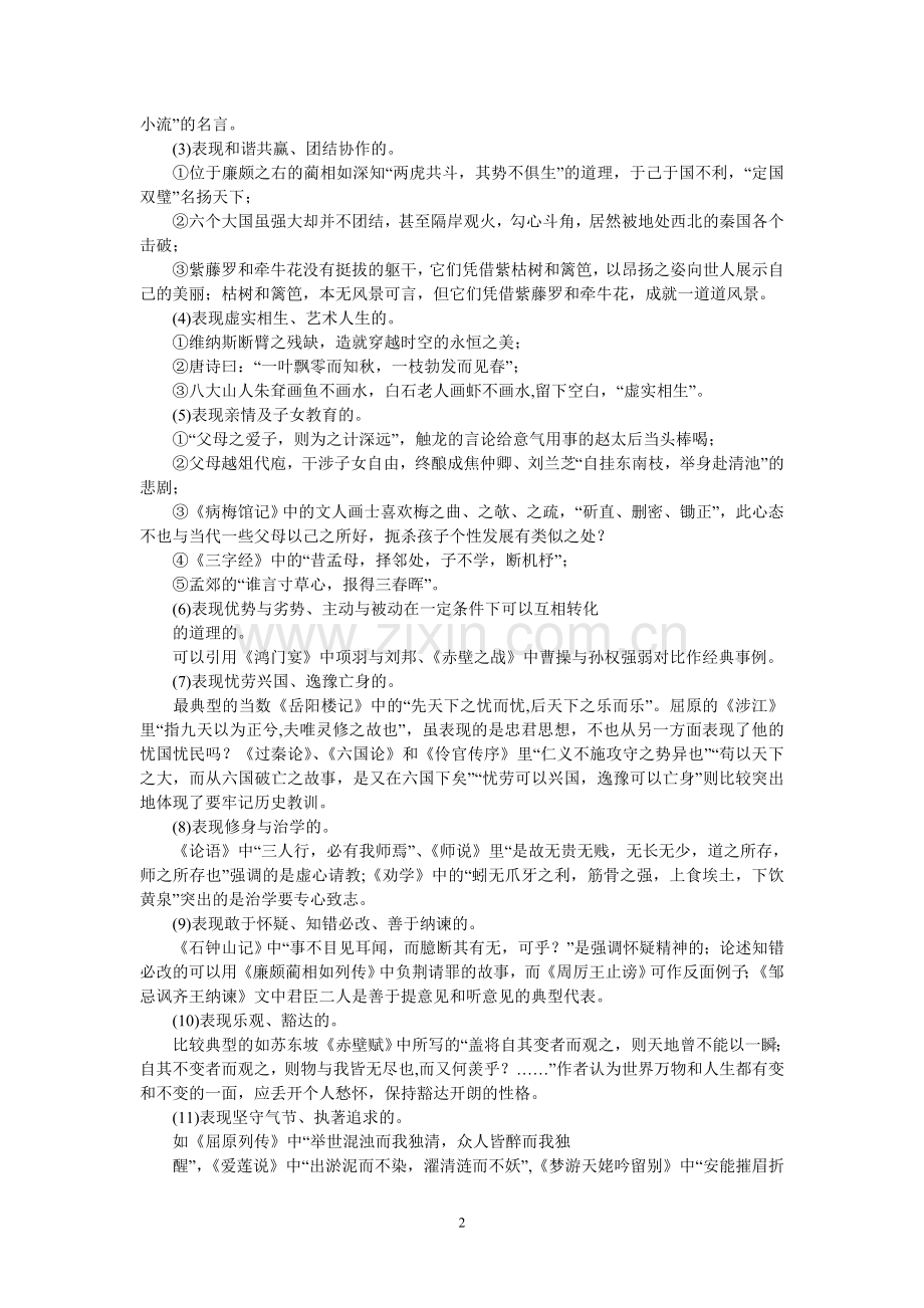 高考作文课本内素材生发与运用及专家指导.doc_第2页