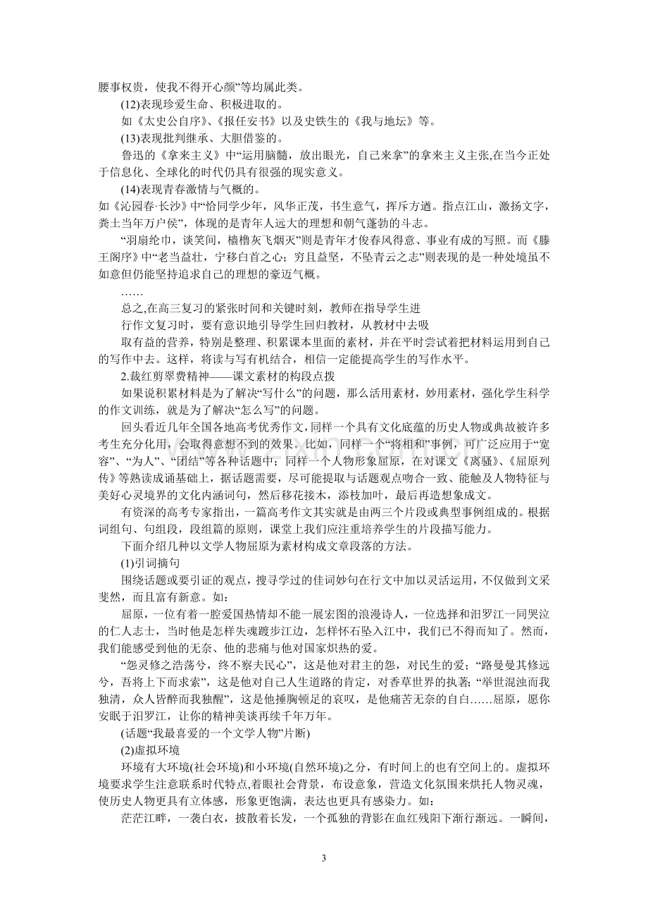 高考作文课本内素材生发与运用及专家指导.doc_第3页