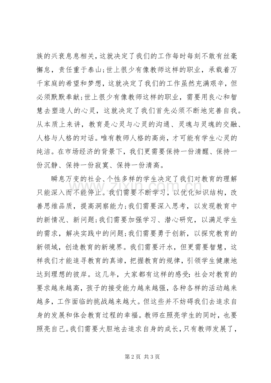 优秀教师演讲稿范例.docx_第2页