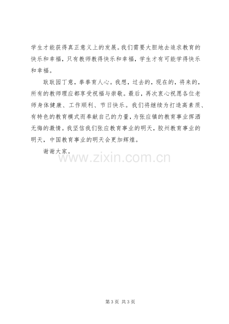 优秀教师演讲稿范例.docx_第3页