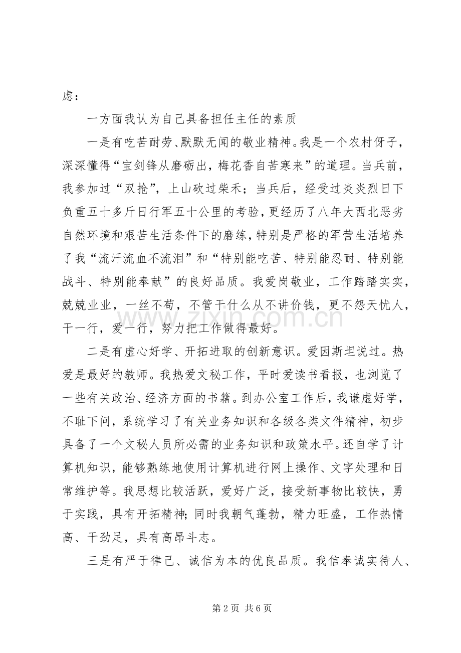 市委办编辑部主任竞聘演讲稿.docx_第2页