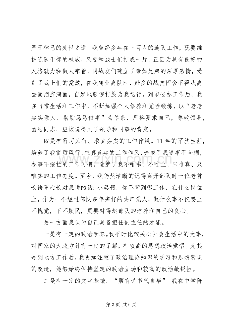 市委办编辑部主任竞聘演讲稿.docx_第3页