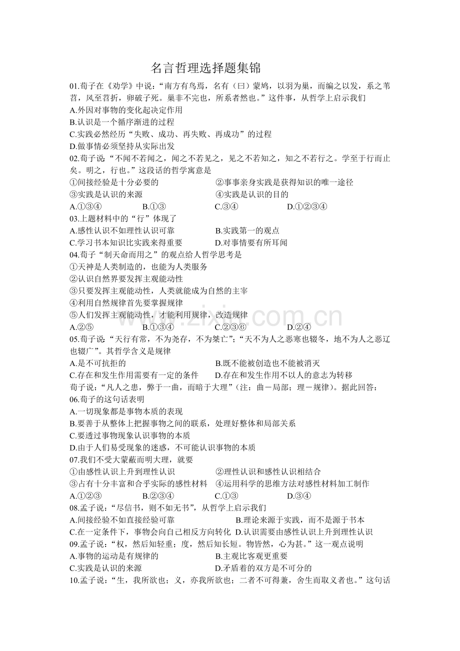 名言哲理选择题集锦1.doc_第1页