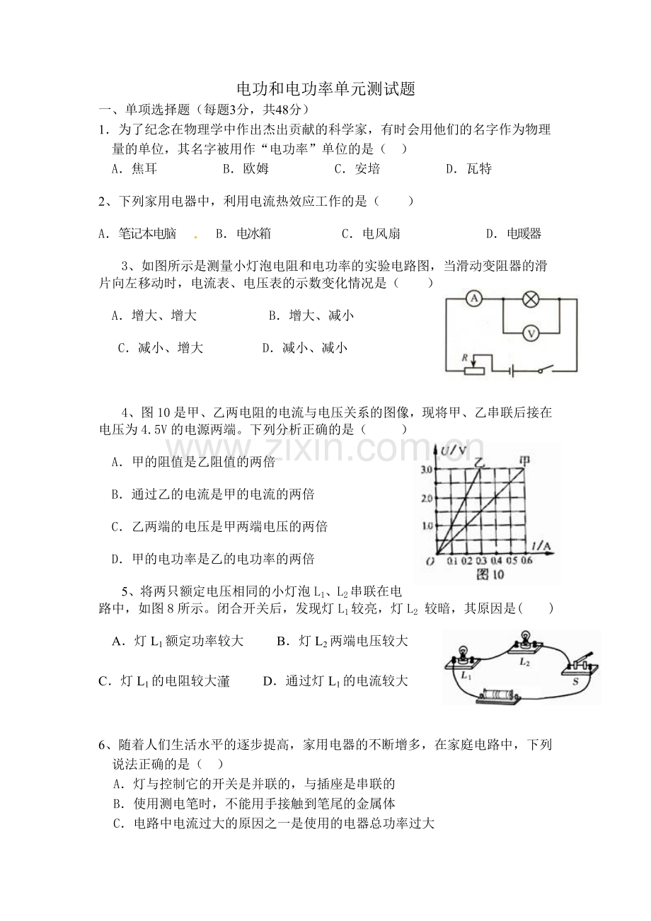 电功和电功率测试卷.doc_第1页