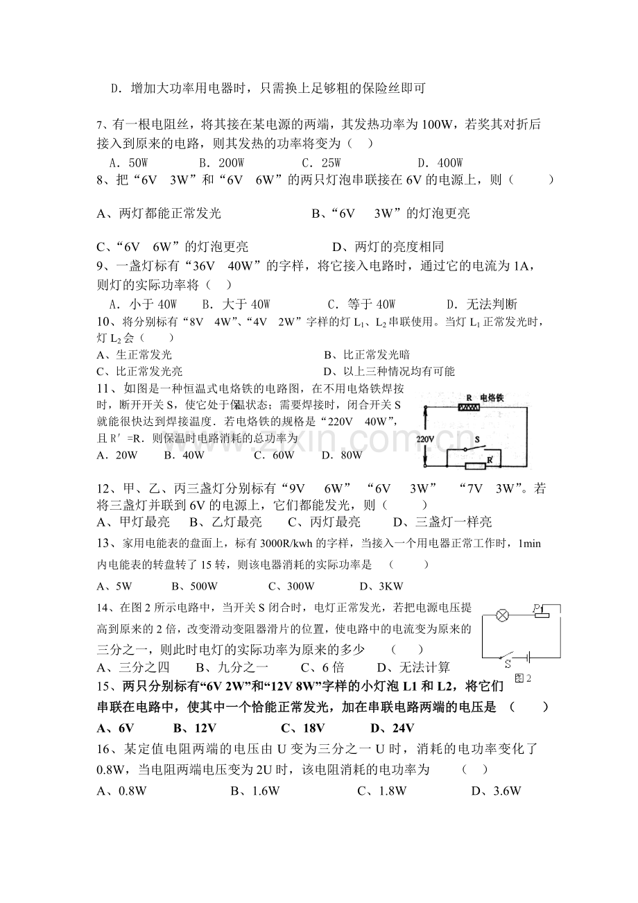 电功和电功率测试卷.doc_第2页