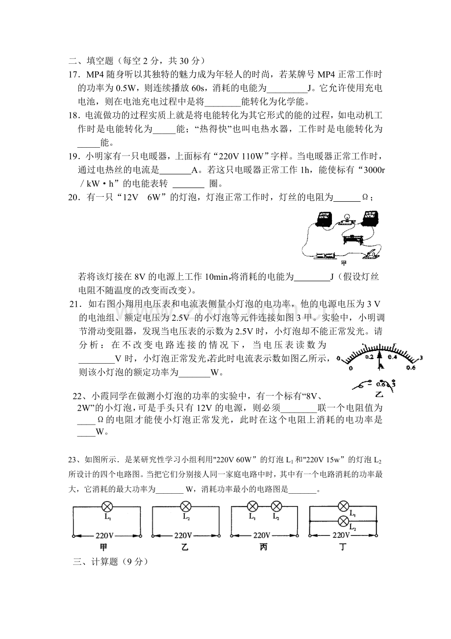 电功和电功率测试卷.doc_第3页