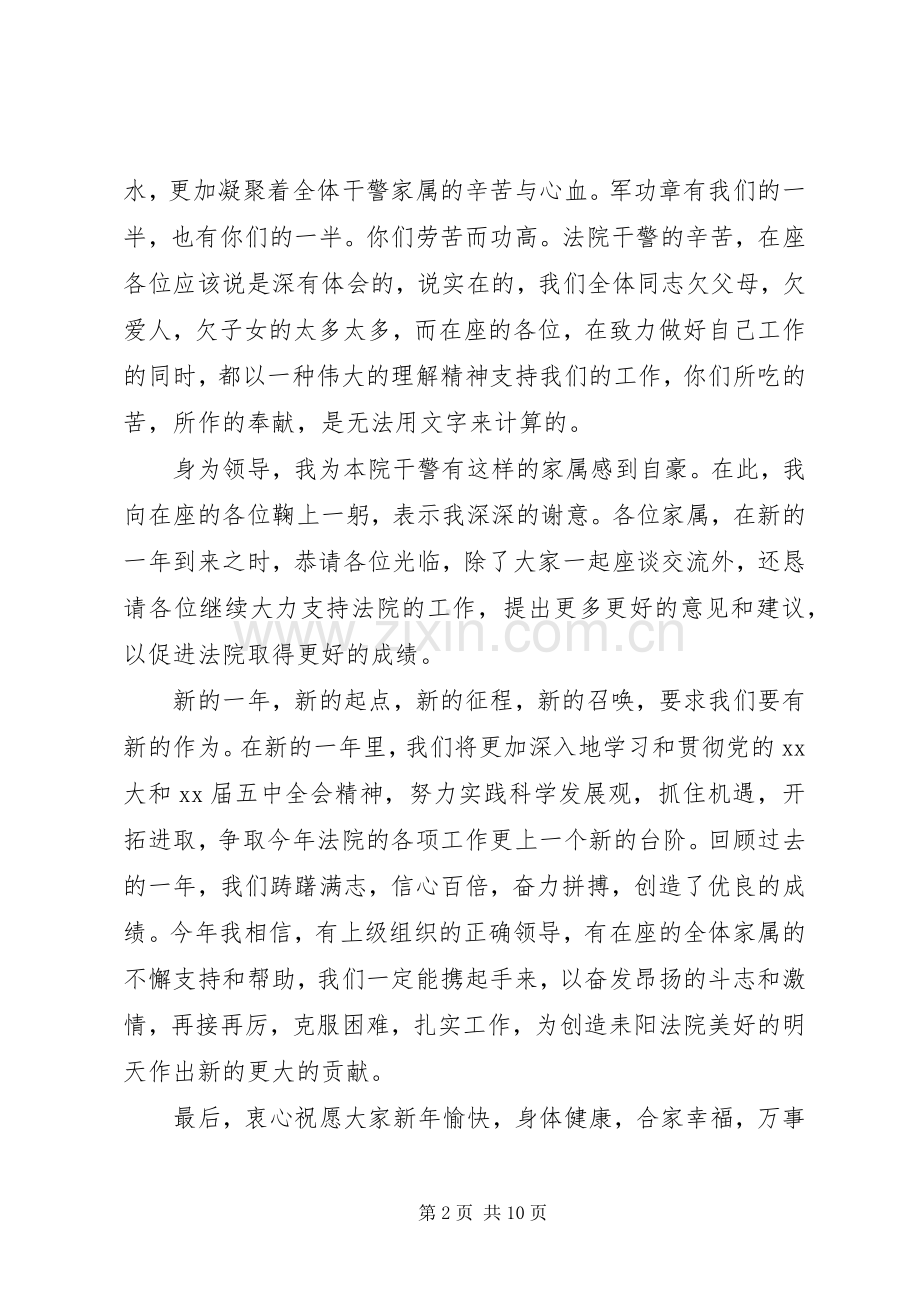 第一篇：法院职工XX年新春座谈会上院长致辞.docx_第2页