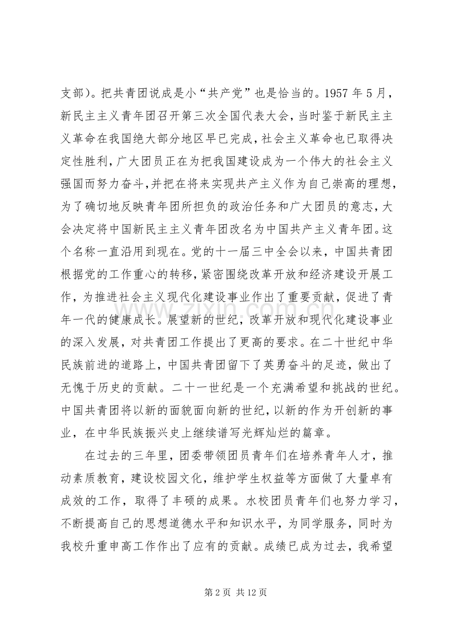 五四青年节表彰大会领导讲话三篇.docx_第2页