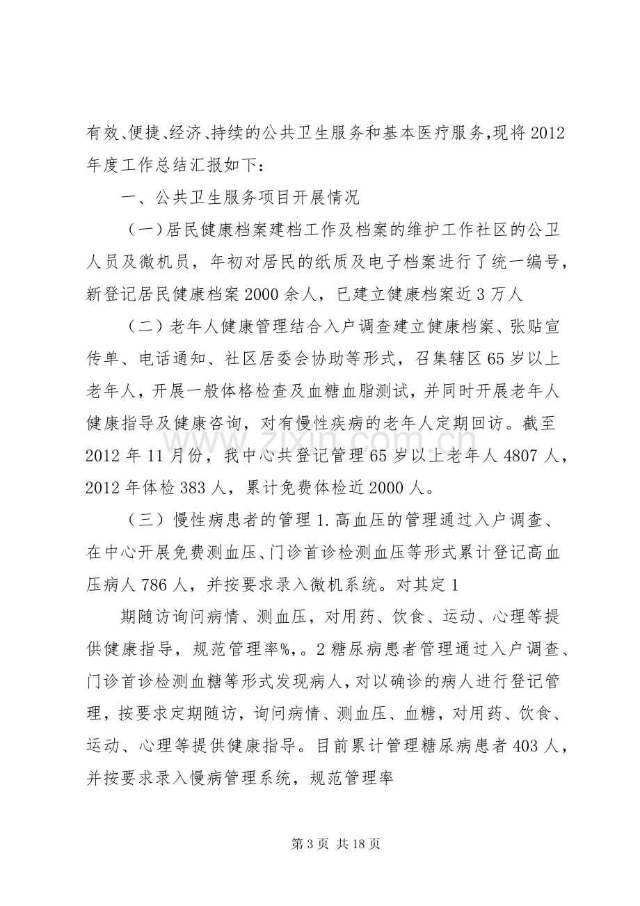 社区卫生服务中心安全保卫工作实施方案.docx_第3页