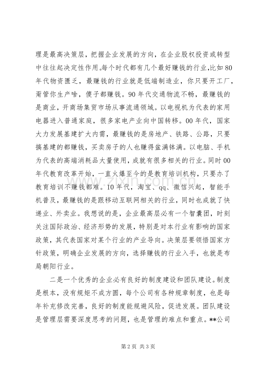 《向管理者转型内训》心得体会.docx_第2页