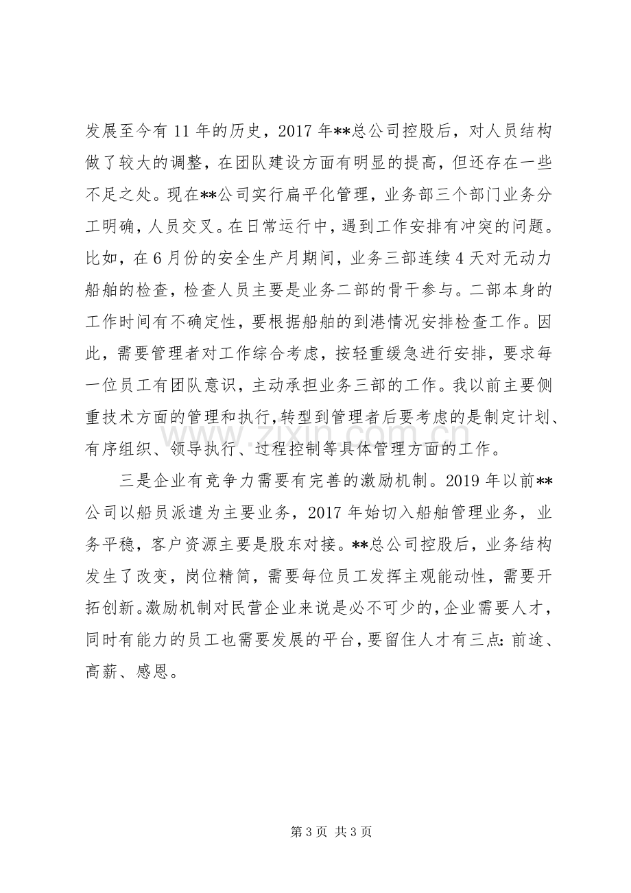 《向管理者转型内训》心得体会.docx_第3页