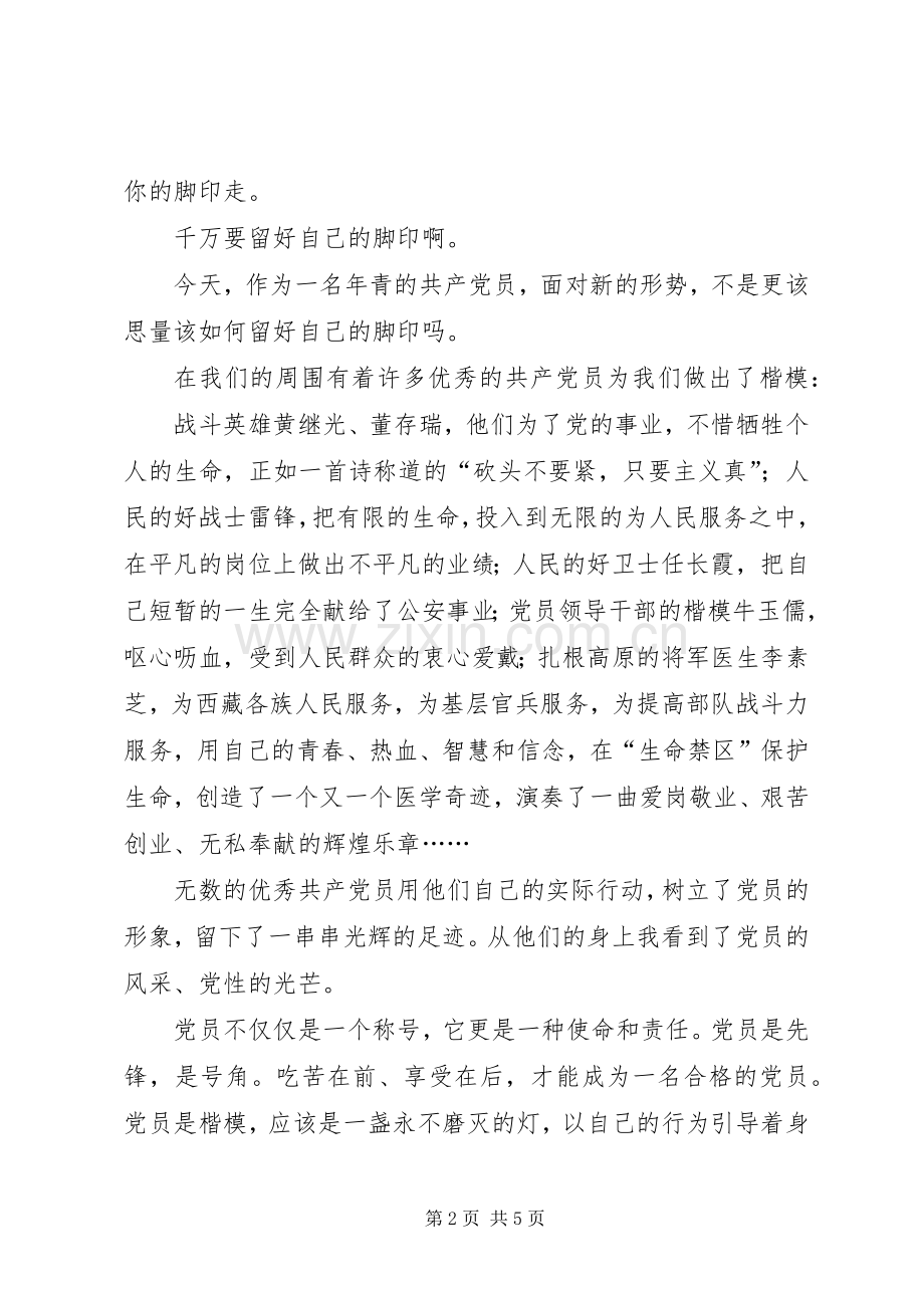 争当排头兵演讲稿争做青年排头兵永葆党员先进性.docx_第2页