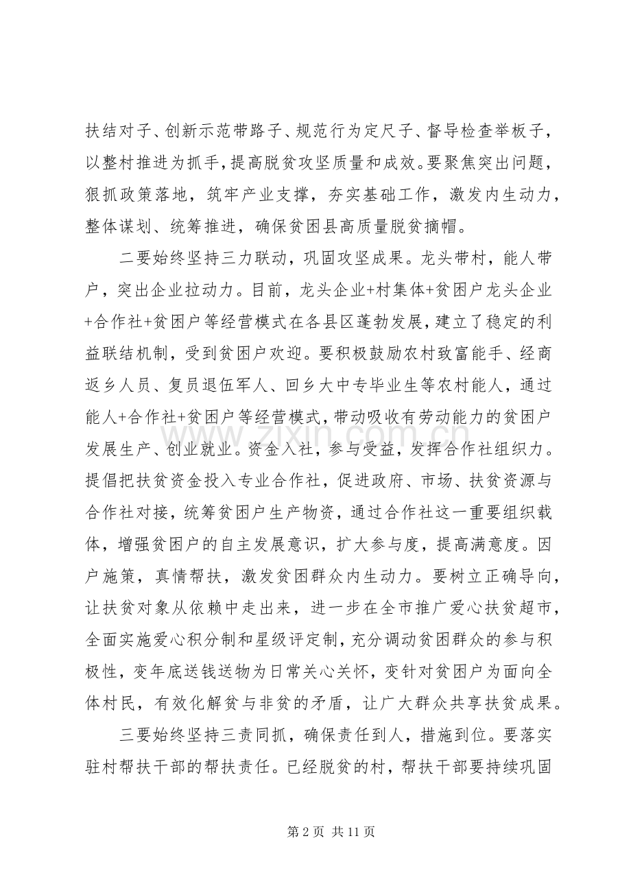 关于扶贫日个人发言稿.docx_第2页