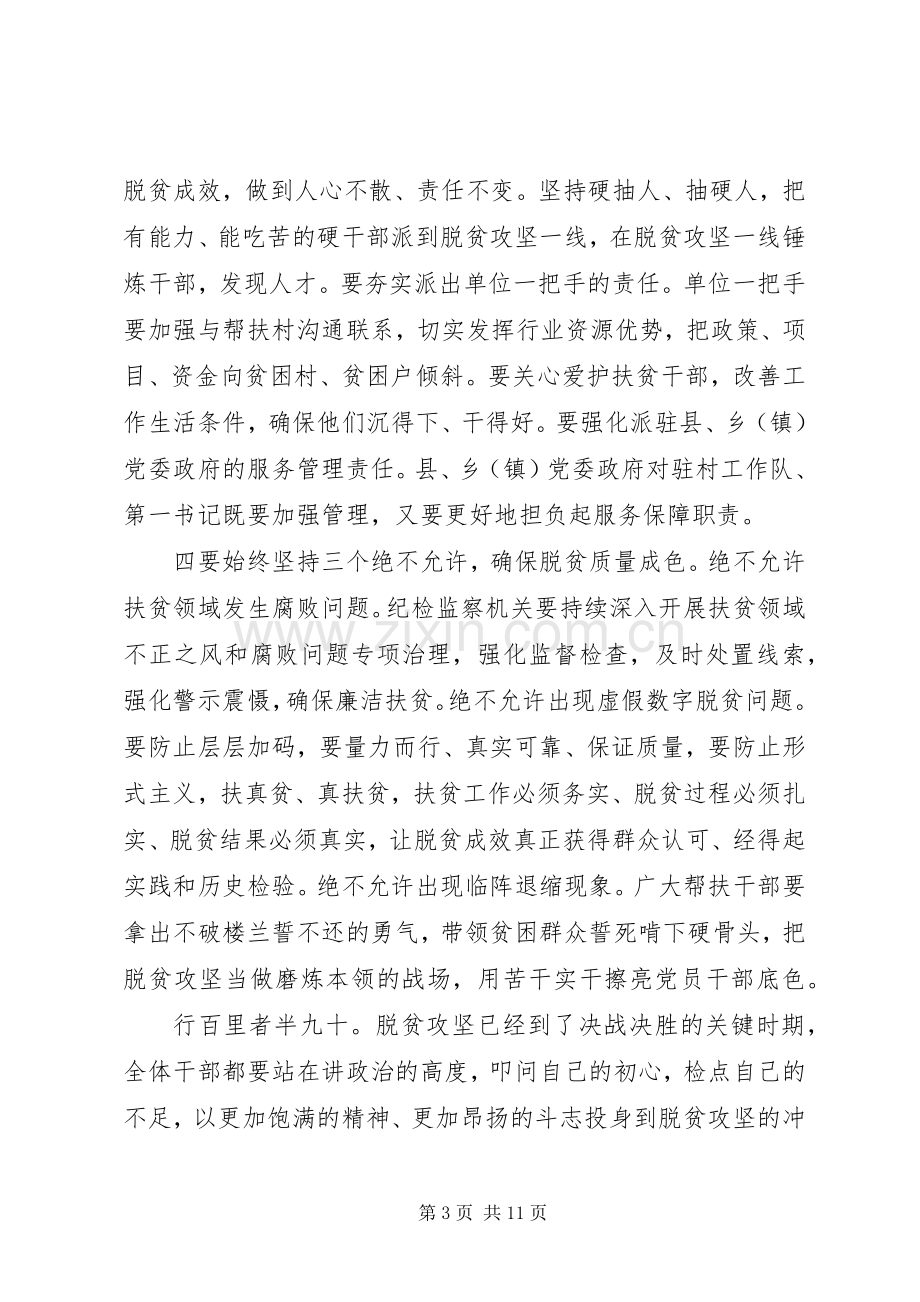 关于扶贫日个人发言稿.docx_第3页