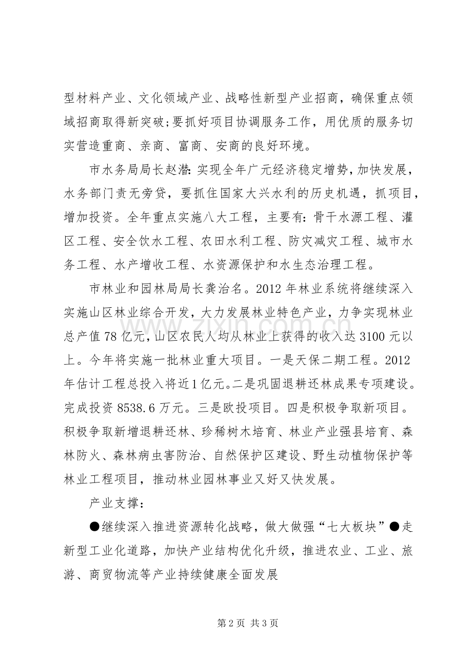 经济工作会讨论发言.docx_第2页