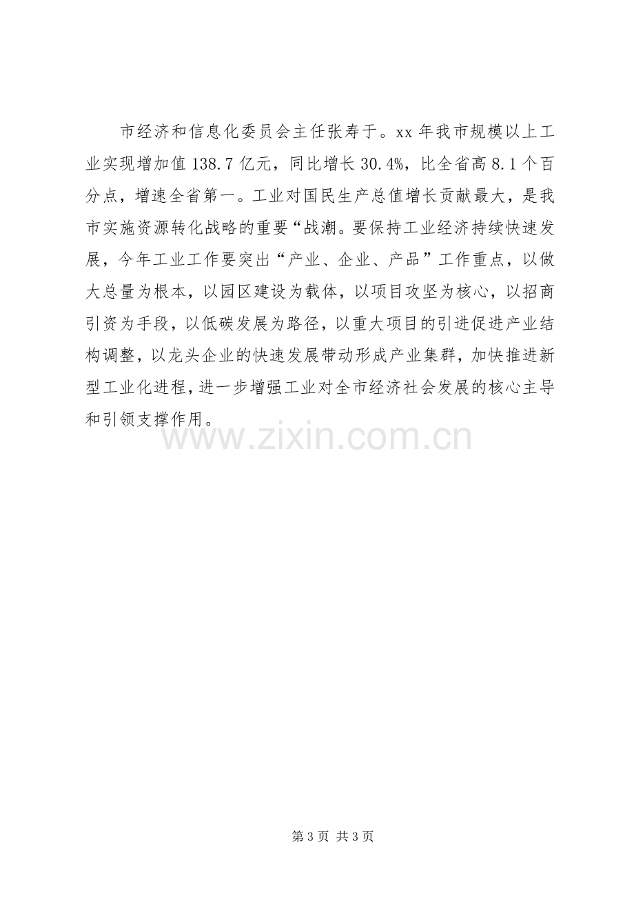 经济工作会讨论发言.docx_第3页