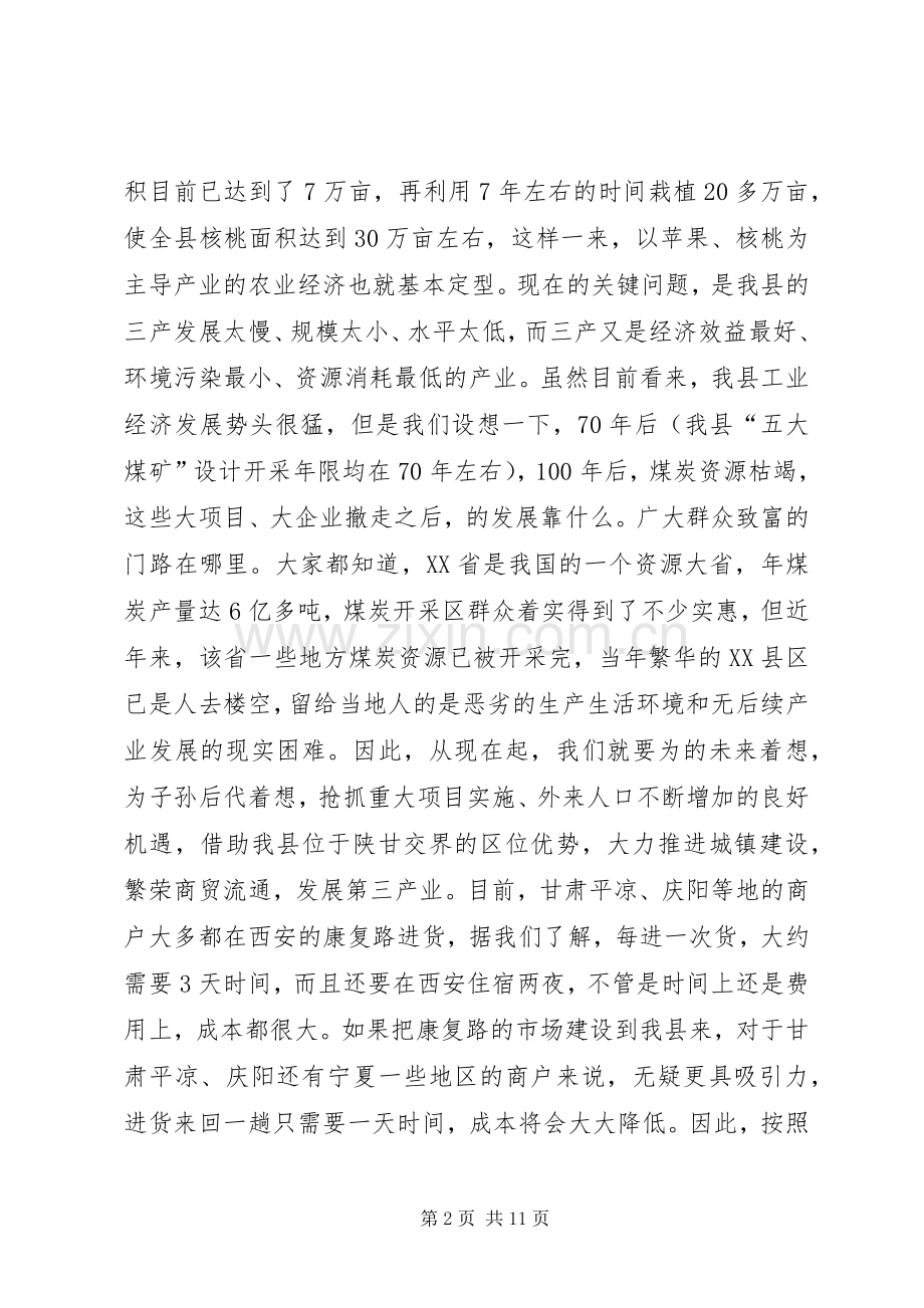 县委书记在旧城改造推介会发言.docx_第2页