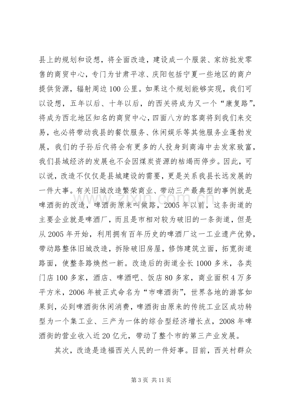 县委书记在旧城改造推介会发言.docx_第3页