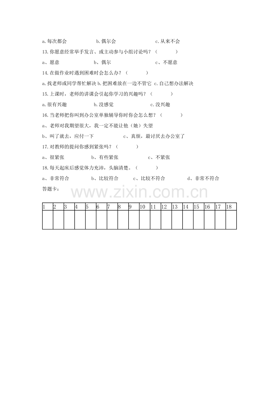 关于小学生学习习惯调查问卷.docx_第2页