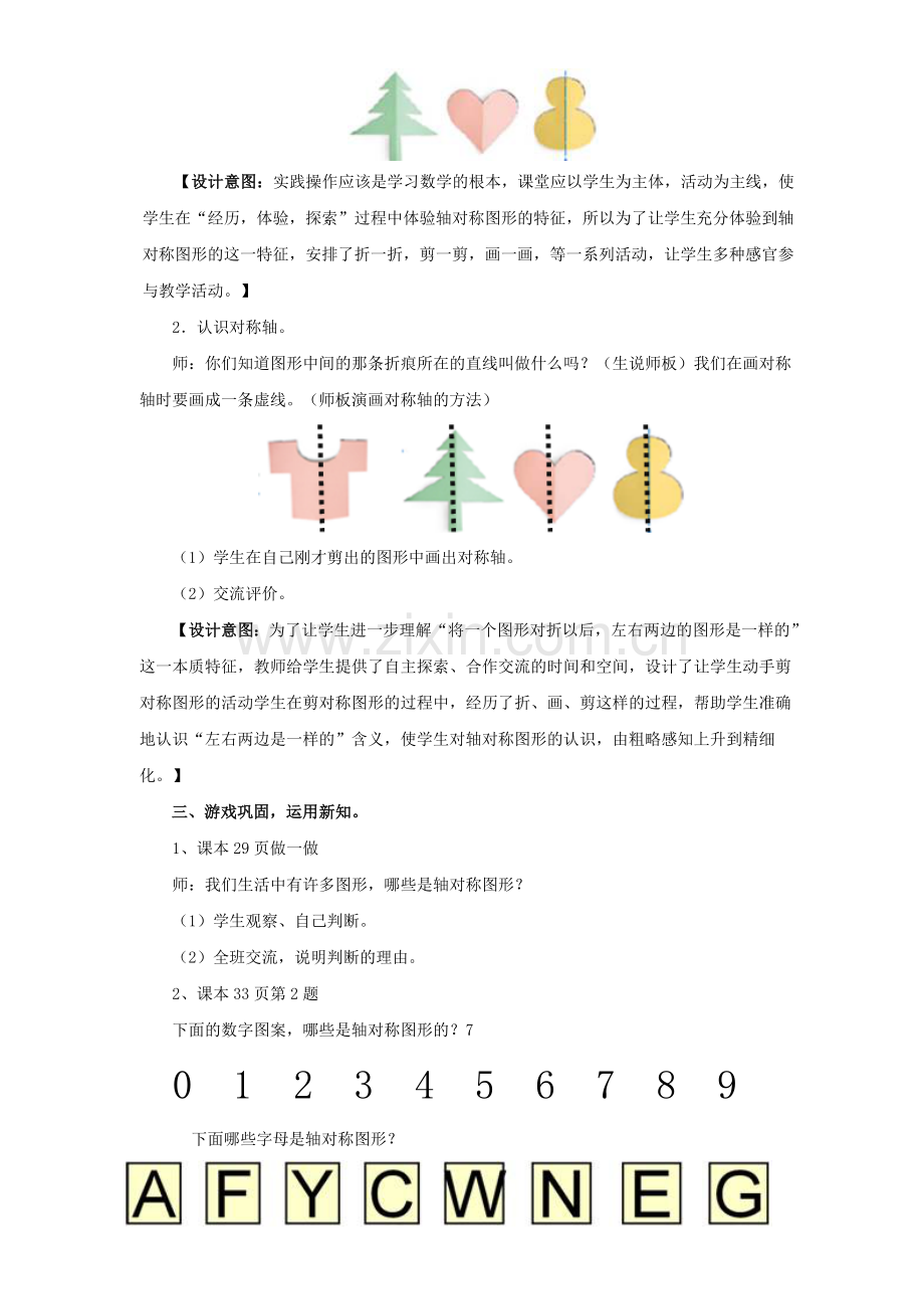 小学数学人教二年级图形的运动(对称).doc_第3页