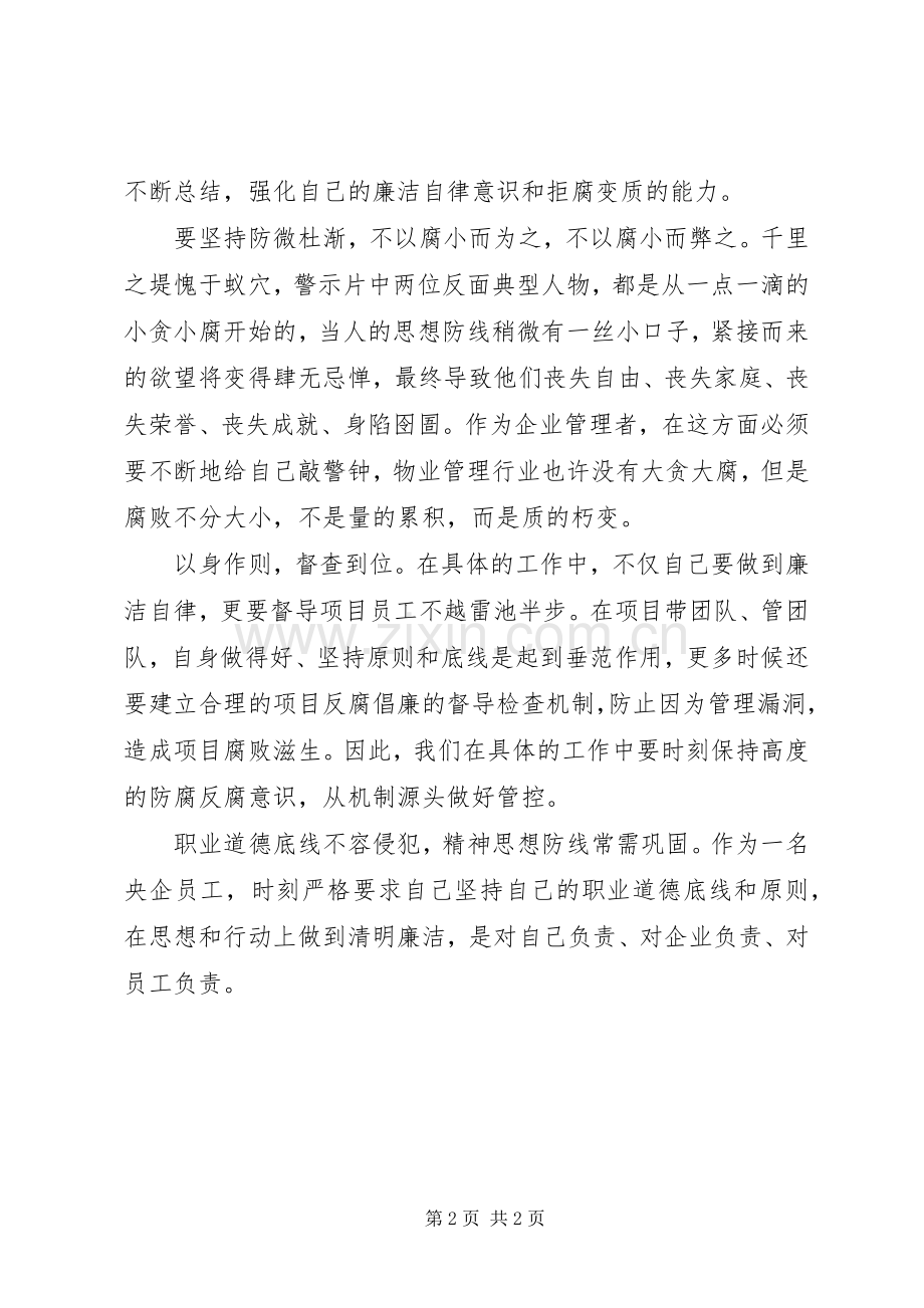 廉洁从政警示教育心得体会参考资料五.docx_第2页