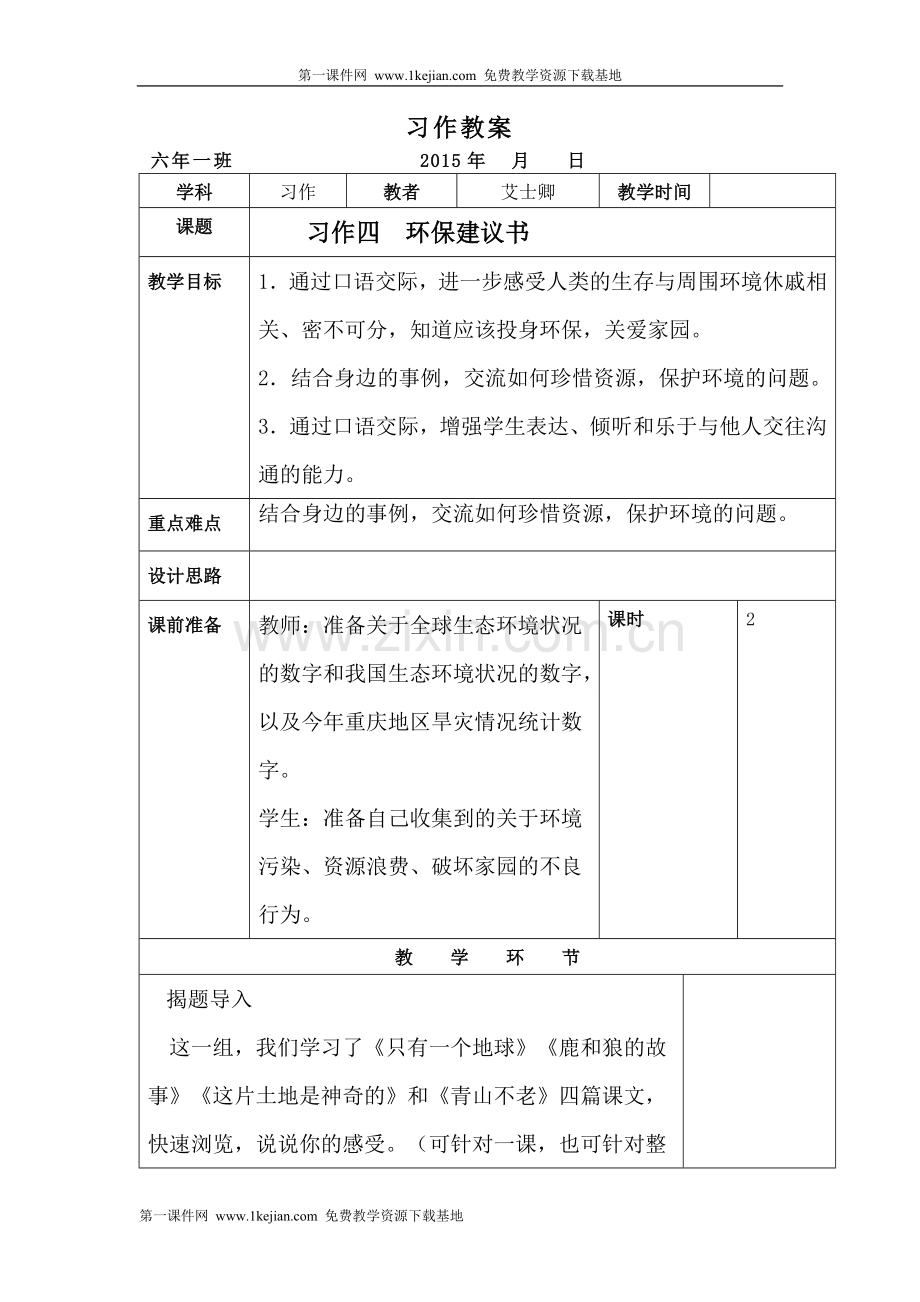 四单元习作指导和讲评.doc_第1页