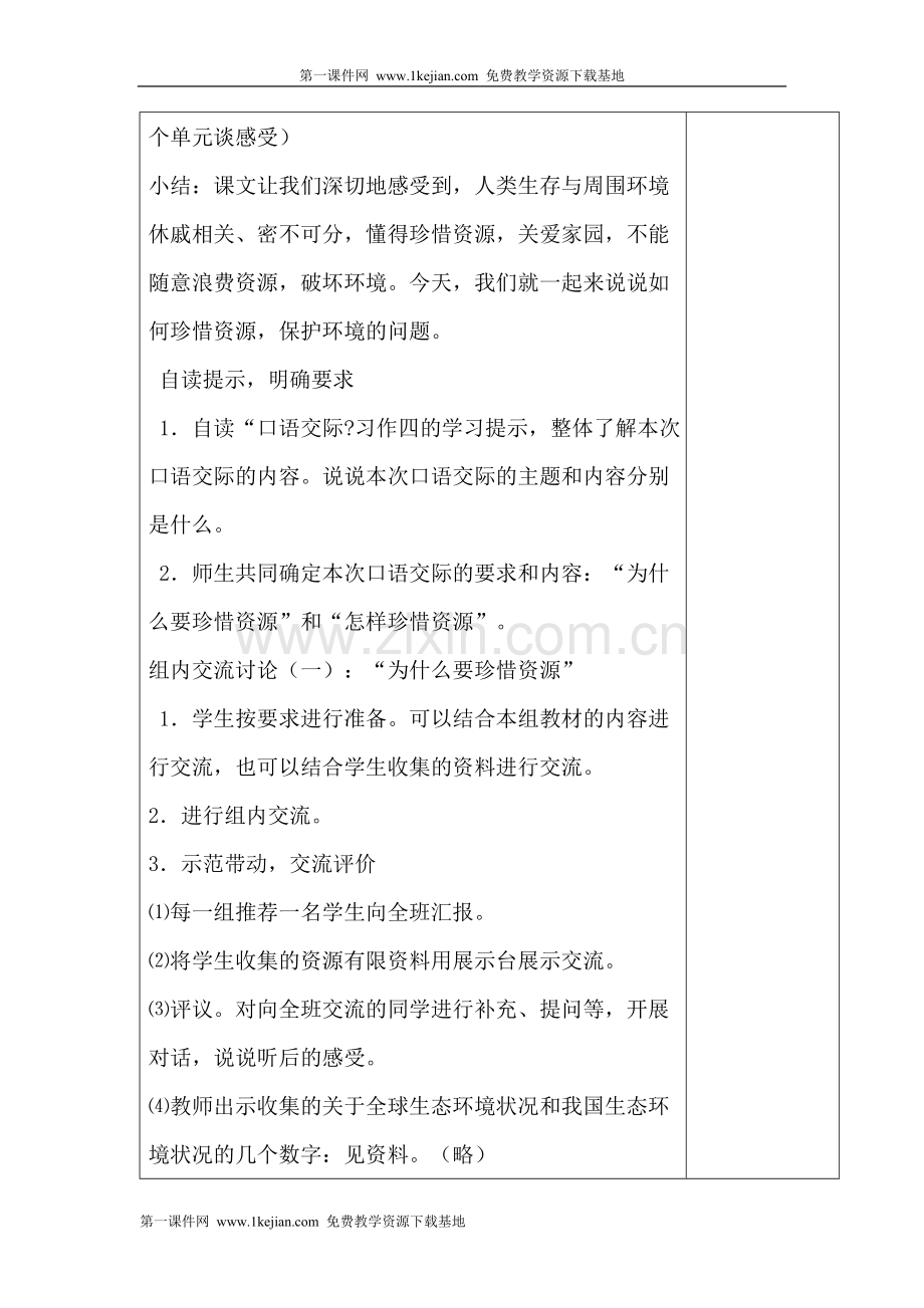 四单元习作指导和讲评.doc_第2页