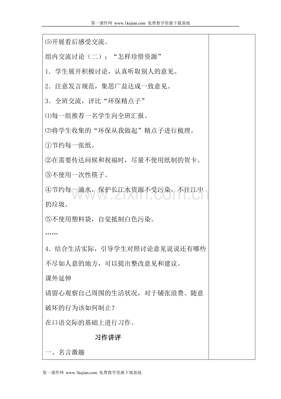 四单元习作指导和讲评.doc_第3页