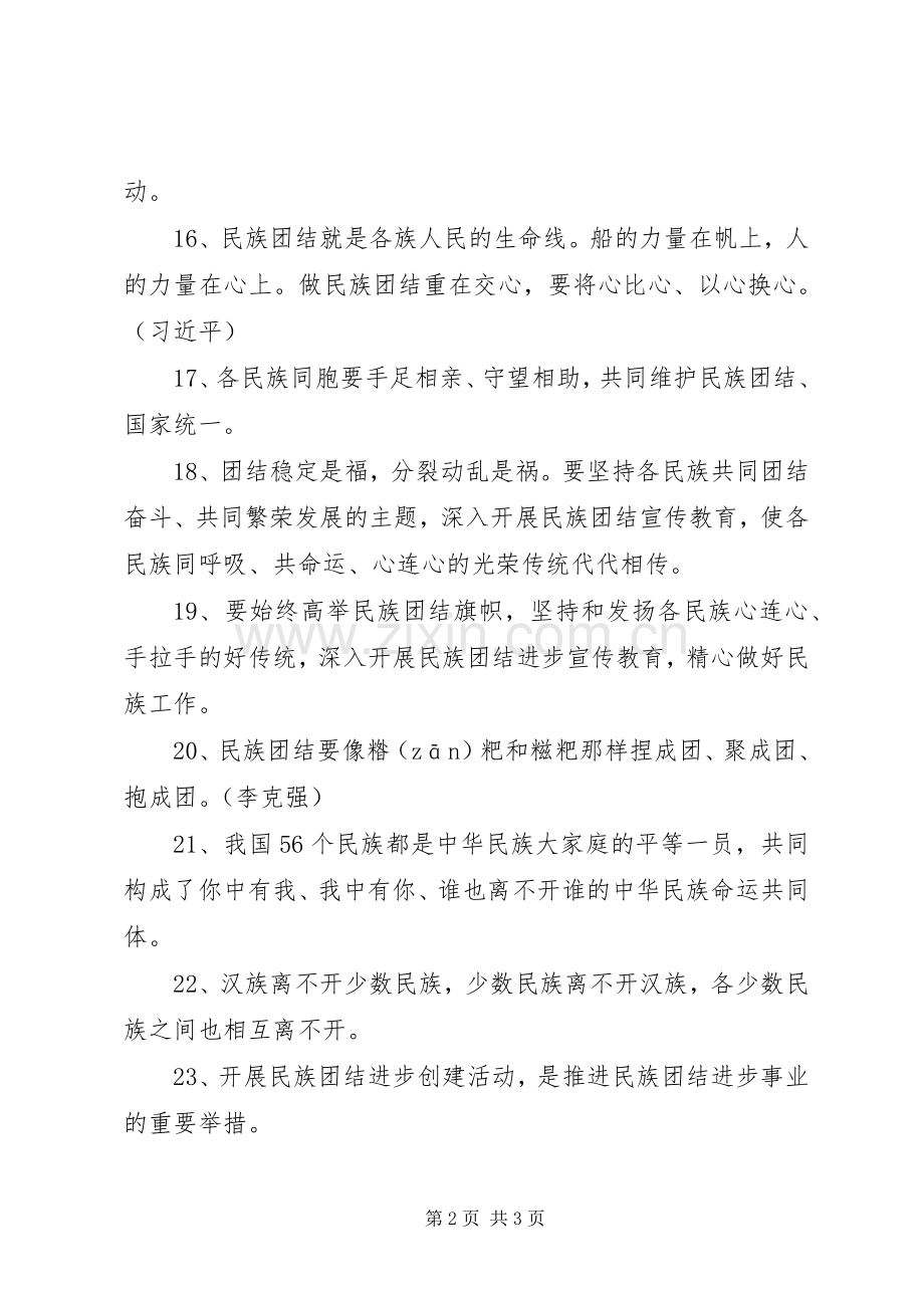 民族团结进步活动宣传标语.docx_第2页