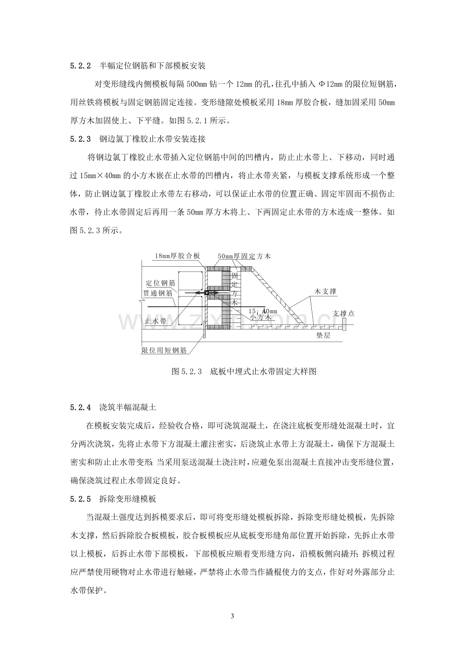 中埋式钢边氯丁橡胶止水带完全变形缝施工工法.doc_第3页